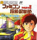 Famicom Tantei Kurabu Part II - Ushiro ni Tatsu Shoujo Box Art Front
